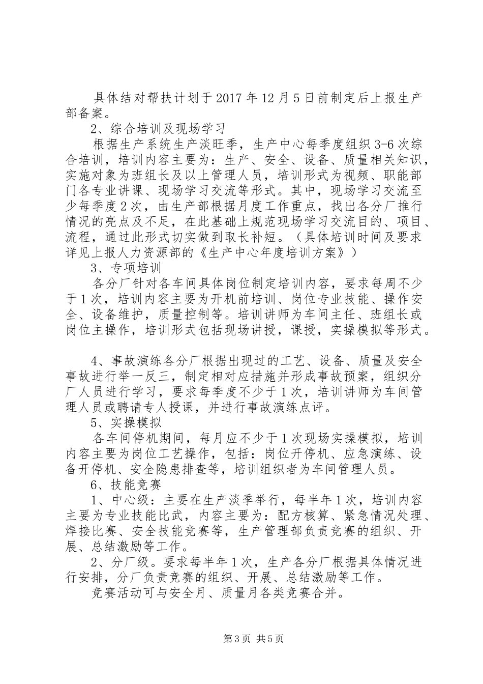 生产中心岗位大练兵实施方案11.20_第3页