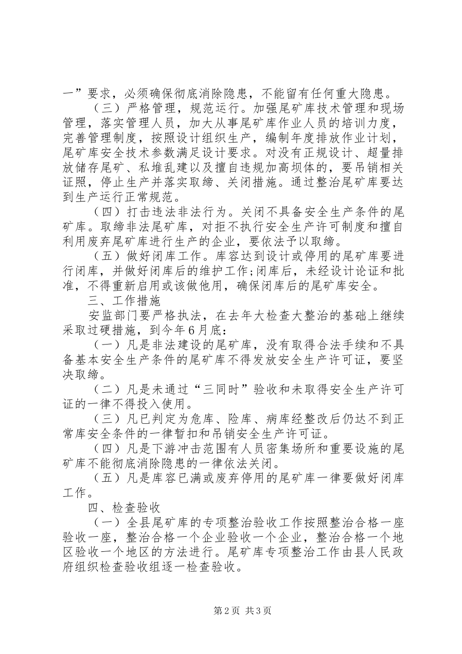 尾矿库整治工作方案_第2页