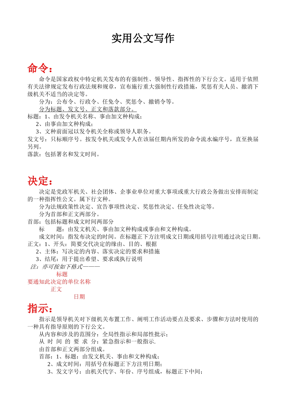 常用公文写作格式_第1页