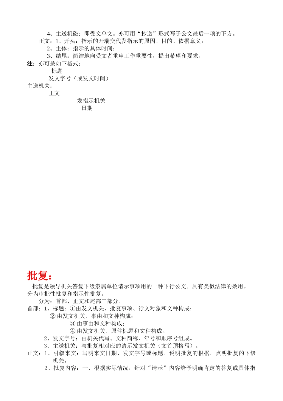 常用公文写作格式_第2页