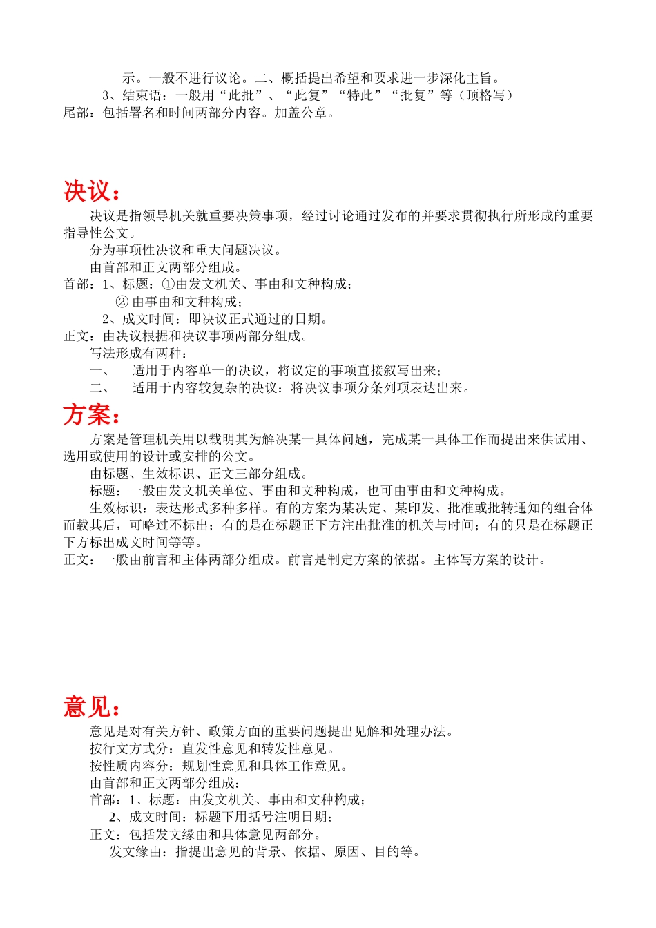 常用公文写作格式_第3页