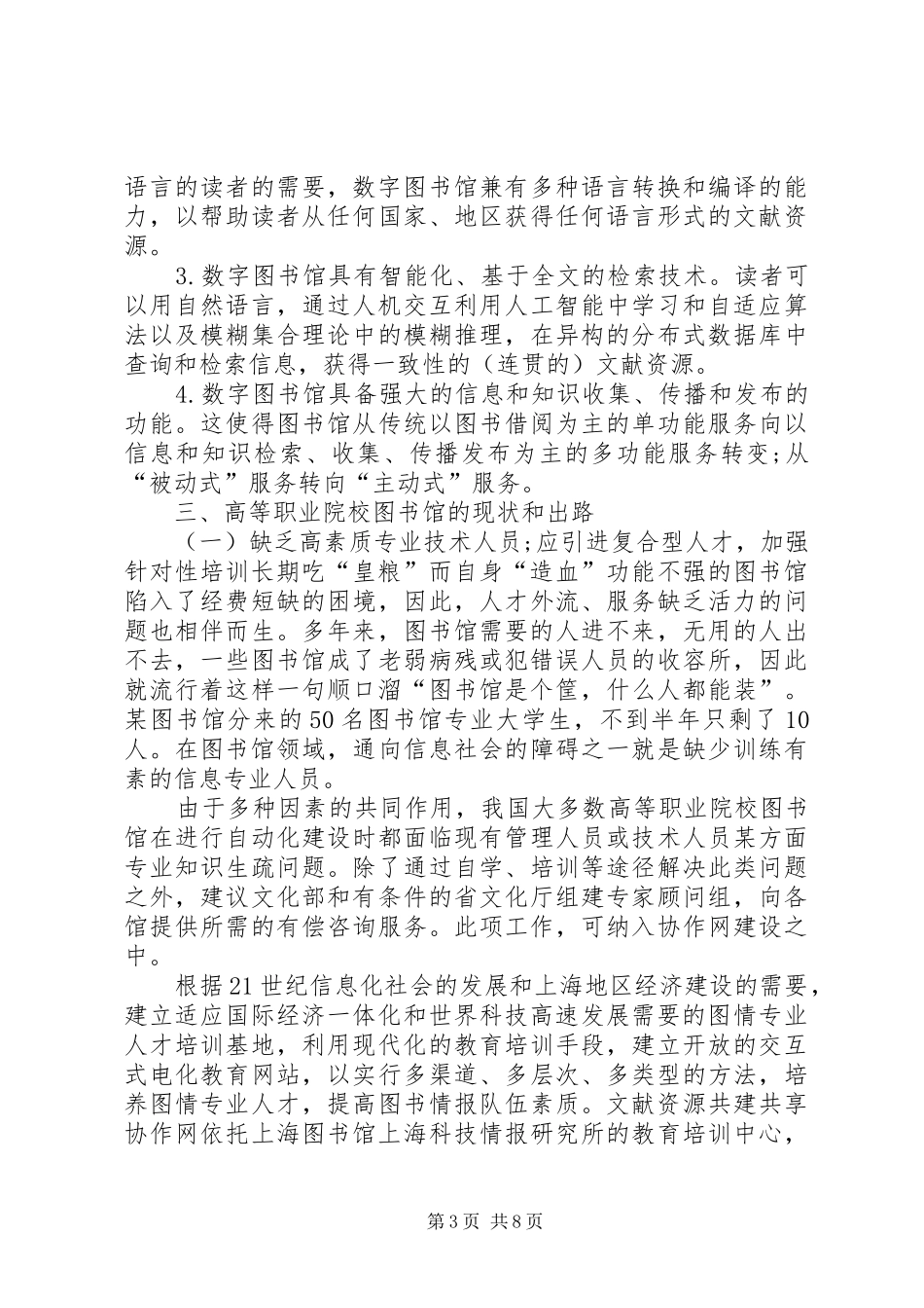 社会数字图书馆实施方案5篇 _第3页