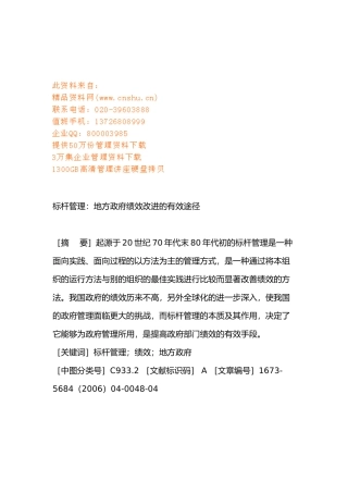 标杆管理：地方政府绩效改进的有效途径
