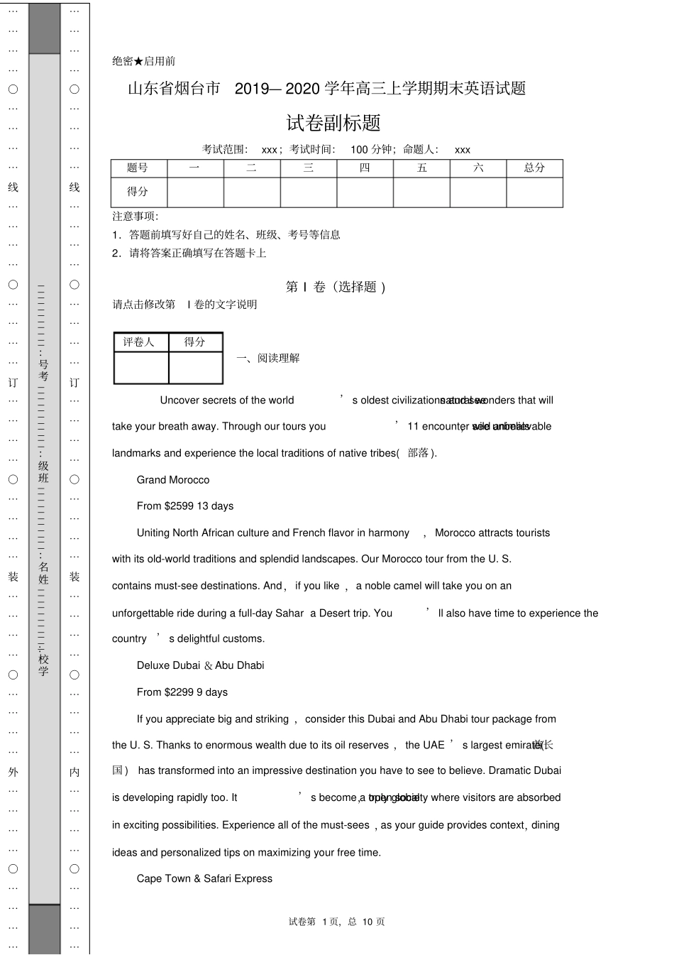 山东省烟台市2019—2020学年高三上学期期末英语试题_第1页