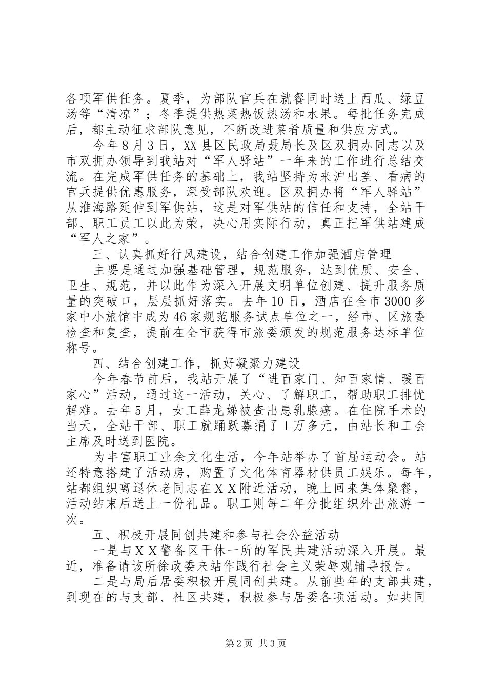 创新工作思路XX军供站工作情况汇报2_第2页