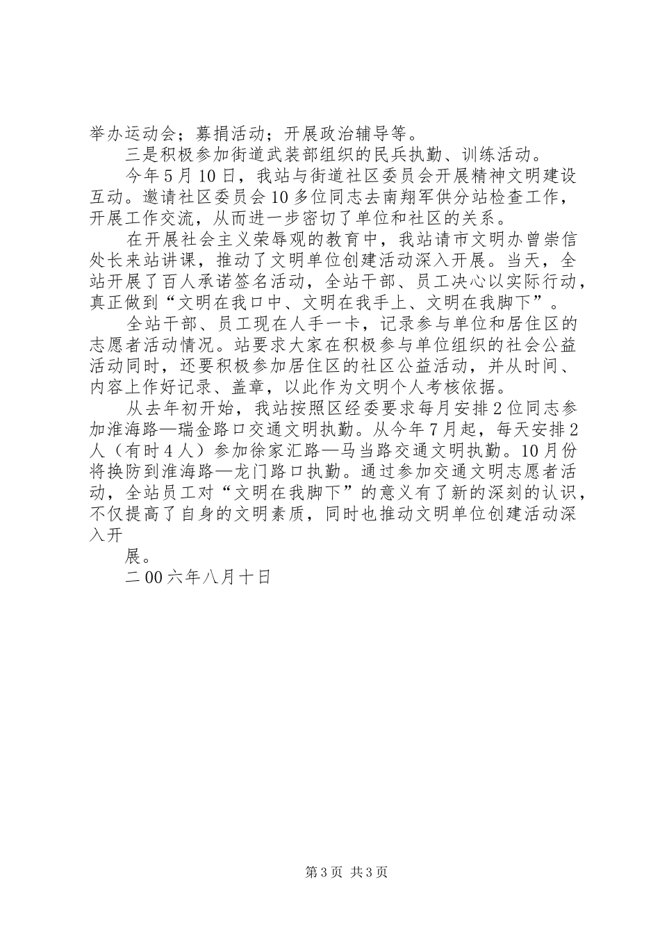 创新工作思路XX军供站工作情况汇报2_第3页