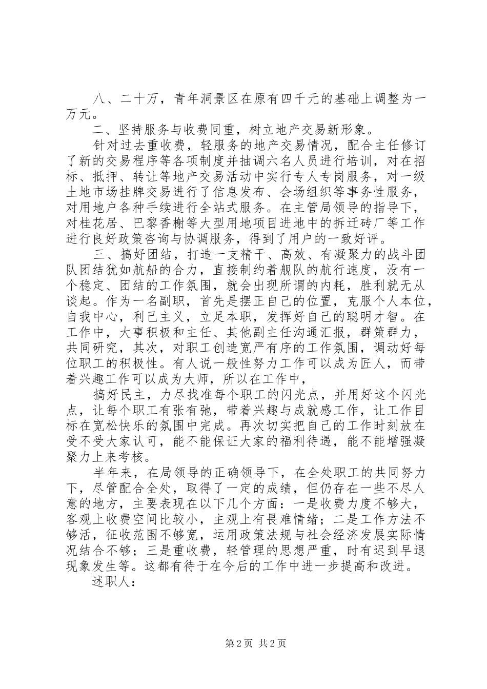 XX市土地市场分析报告 _第2页