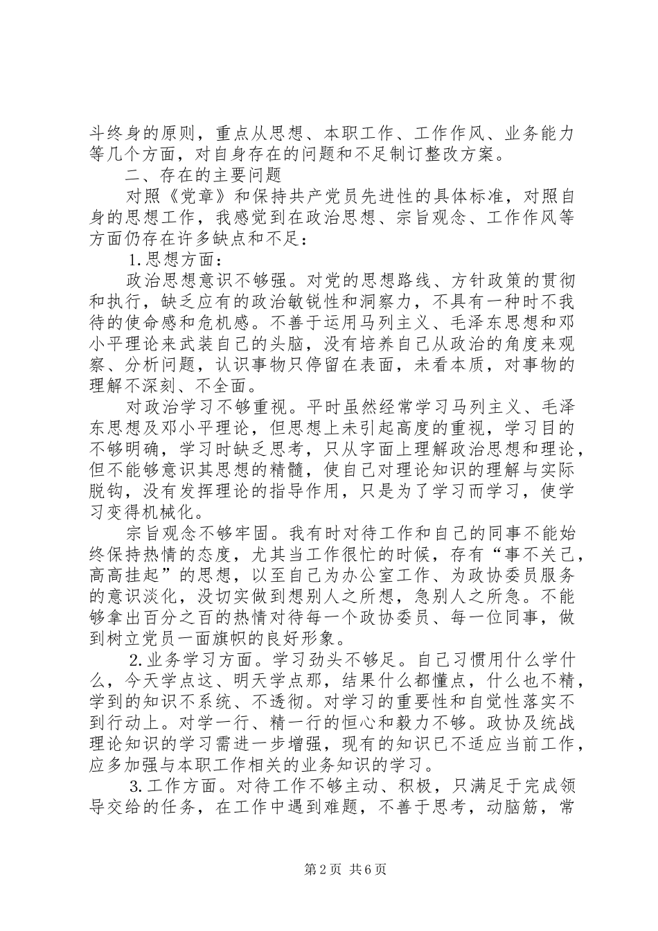 政协办公室人员整改实施方案 _第2页