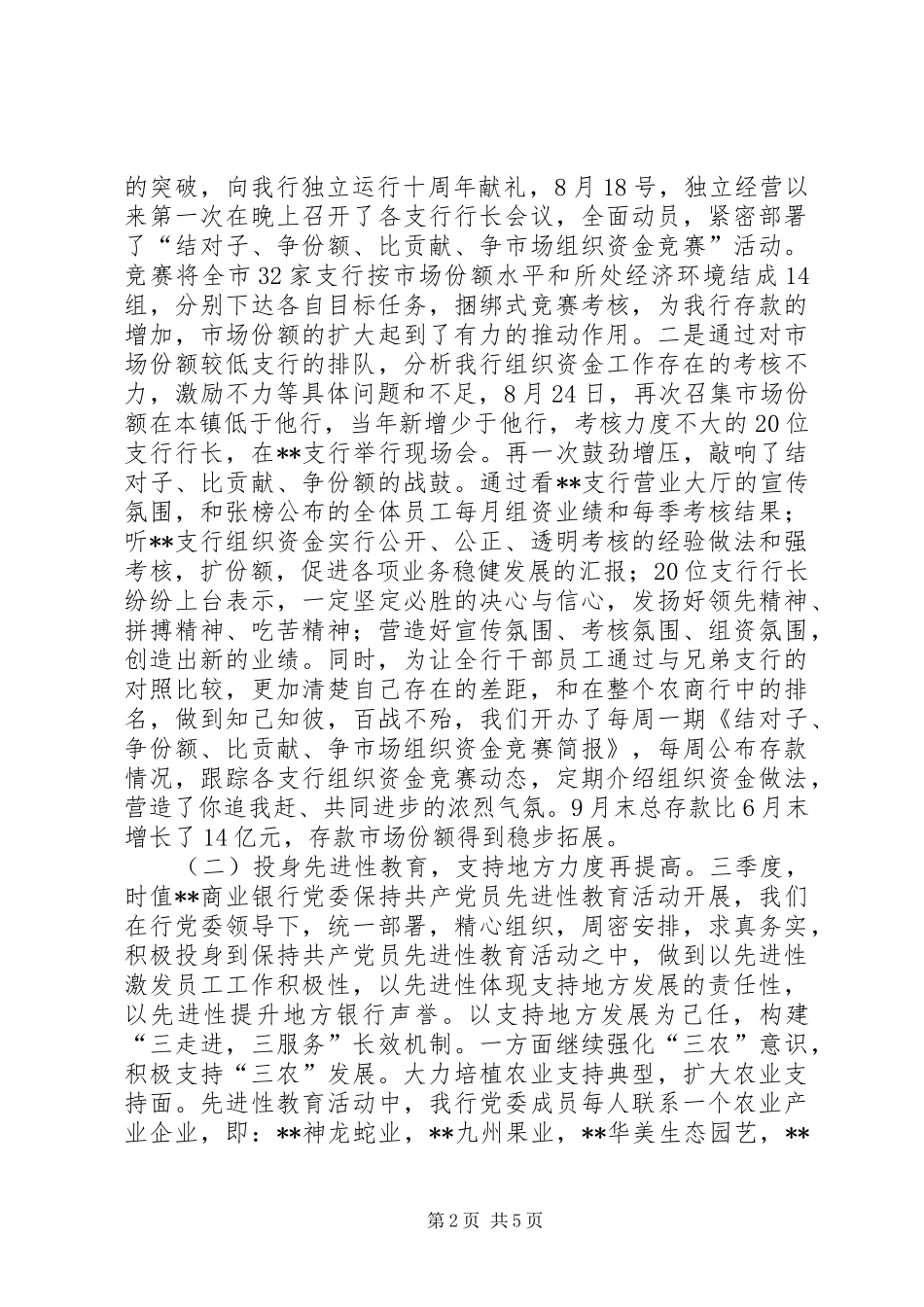 银行第一季度工作总结及二季度工作打算_第2页