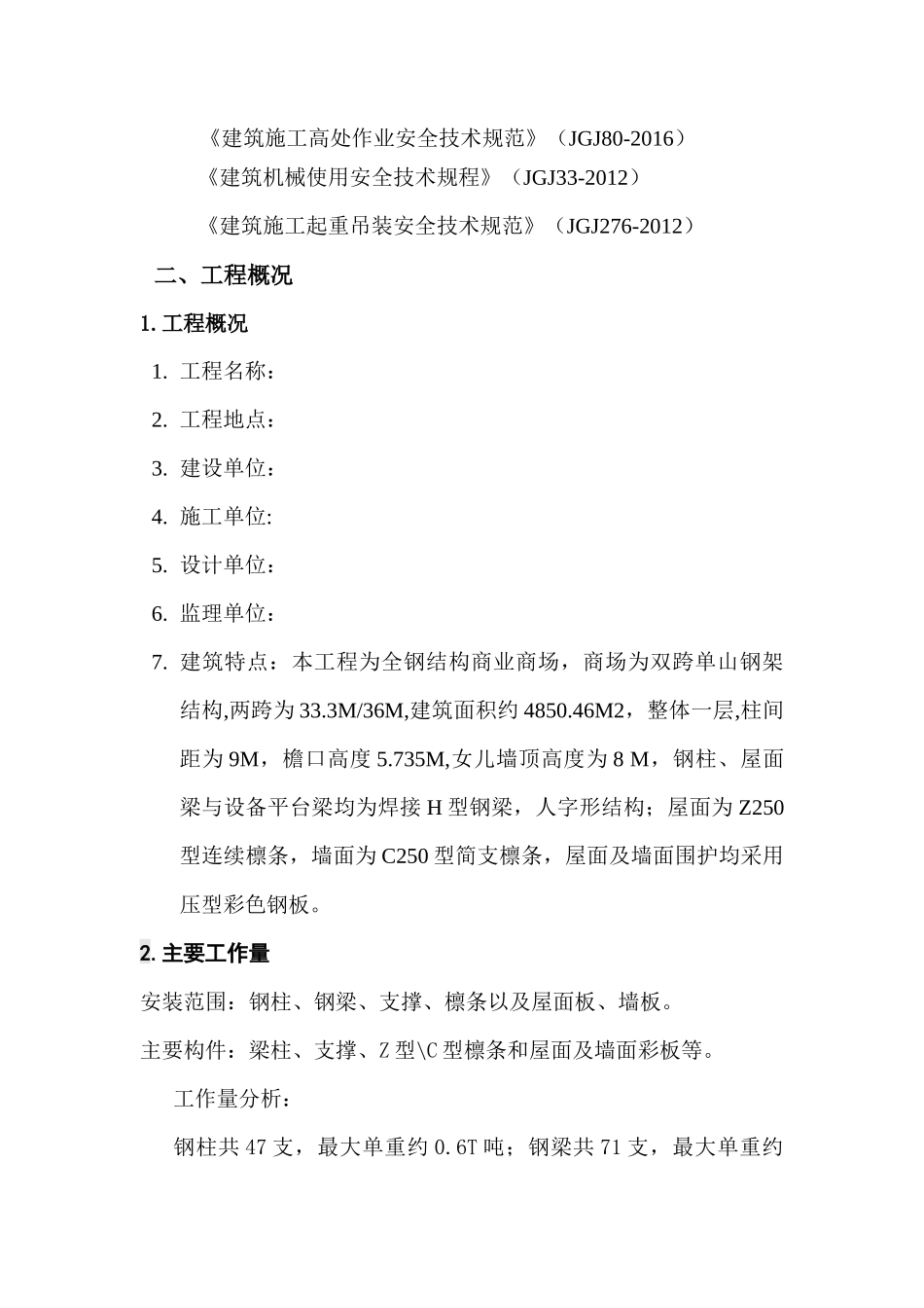 钢结构吊装施工方案培训资料_第3页