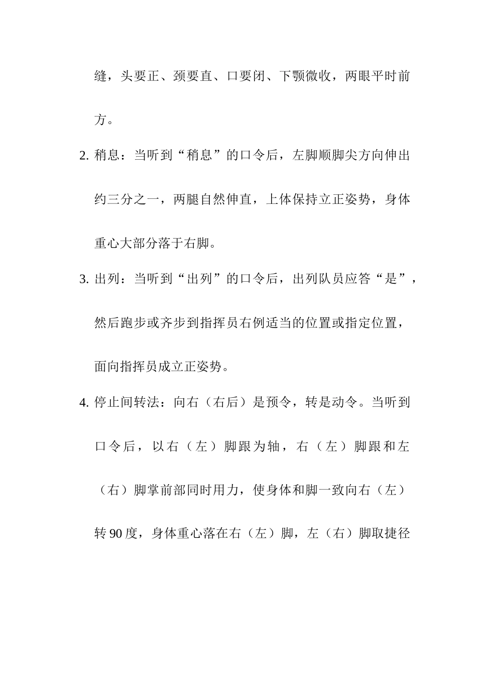 保安军体培训（11P）_第2页