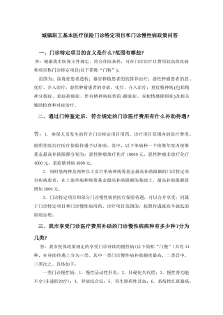 门特和门慢政策问答-徐州师范大学人事处欢迎您