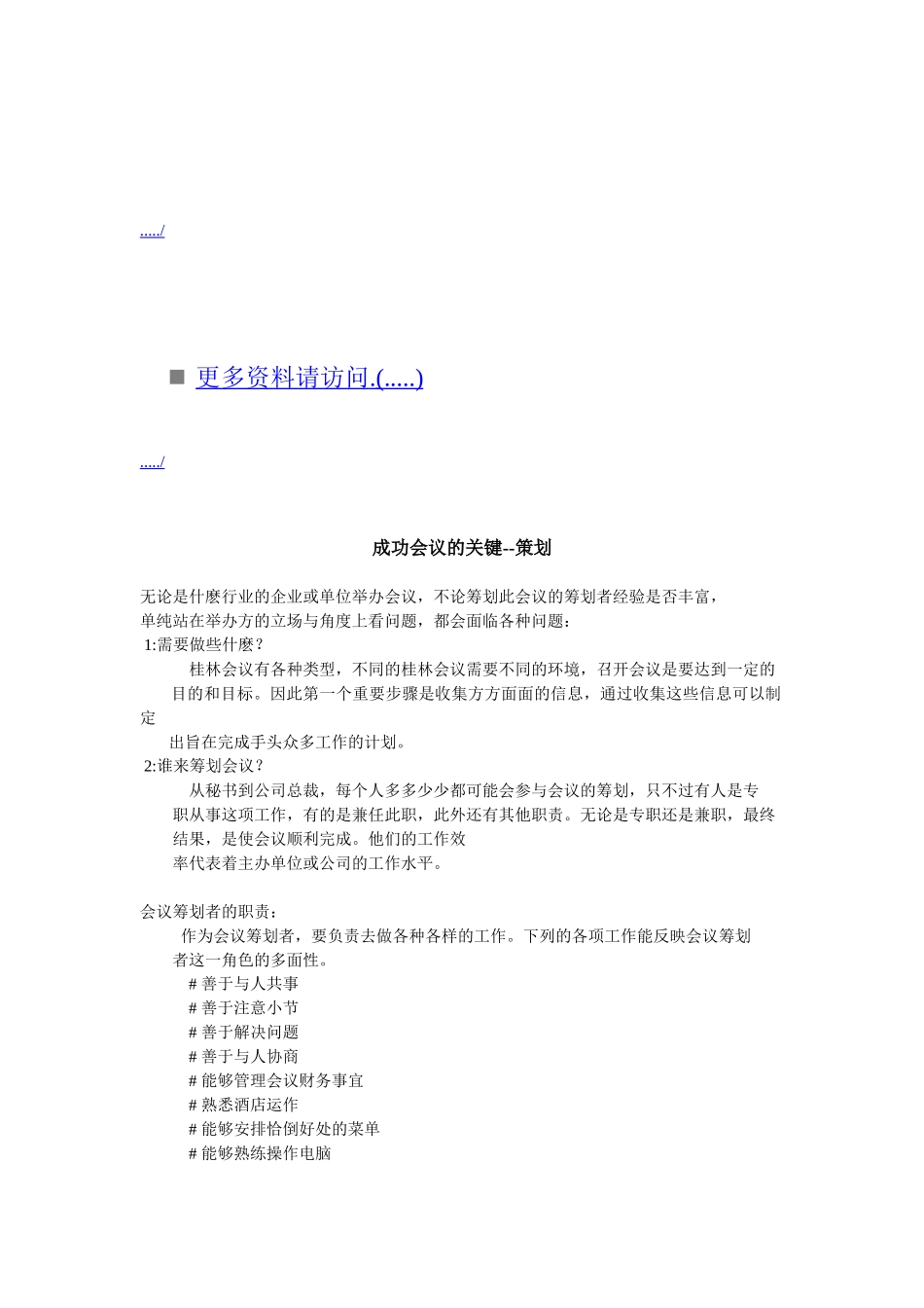 成功会议关键之策划_第1页