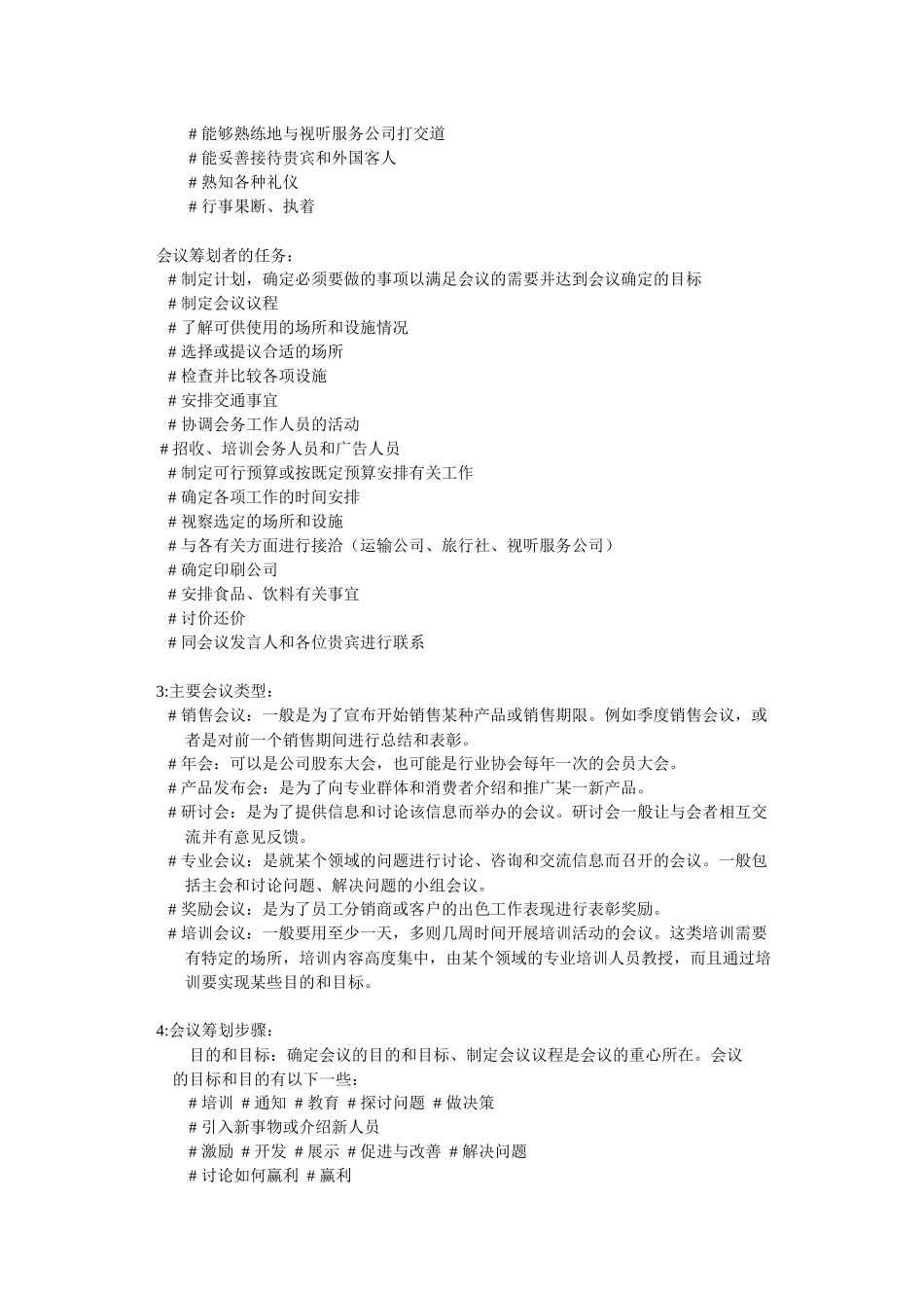 成功会议关键之策划_第2页