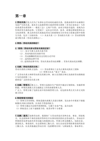 劳动关系与劳动法