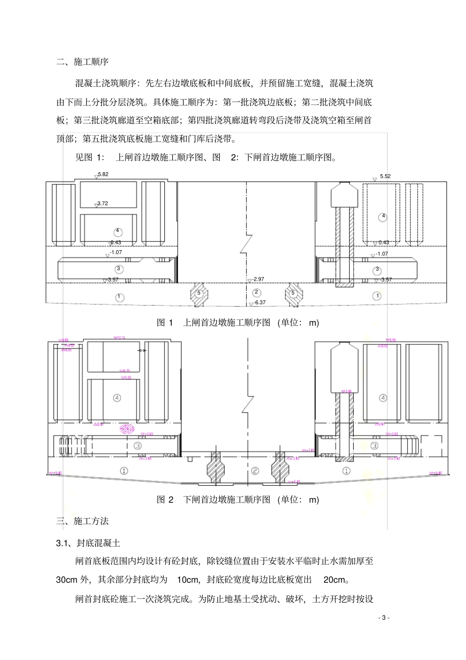 报-上下闸首施工方案_第3页