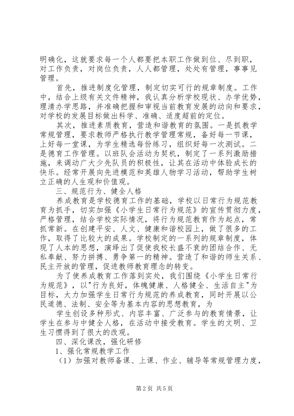 吴家井小学食品行动实施方案 _第2页