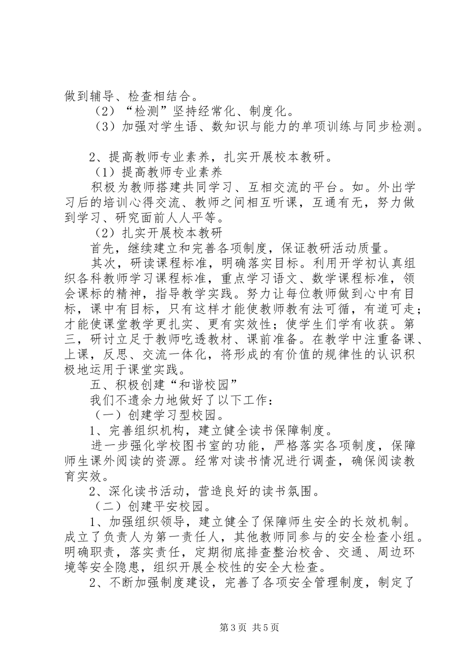 吴家井小学食品行动实施方案 _第3页