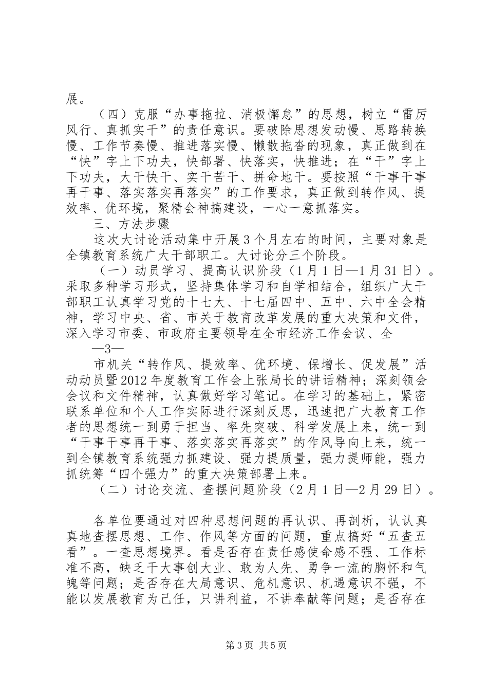 镇：解放思想大讨论活动实施方案_第3页