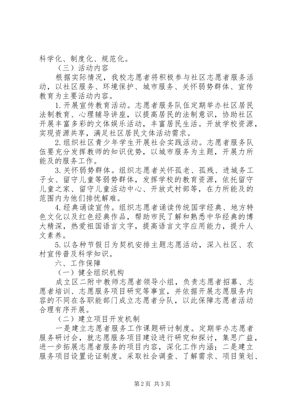 堰姜中学教师志愿者服务工作实施方案及奖励措施_第2页