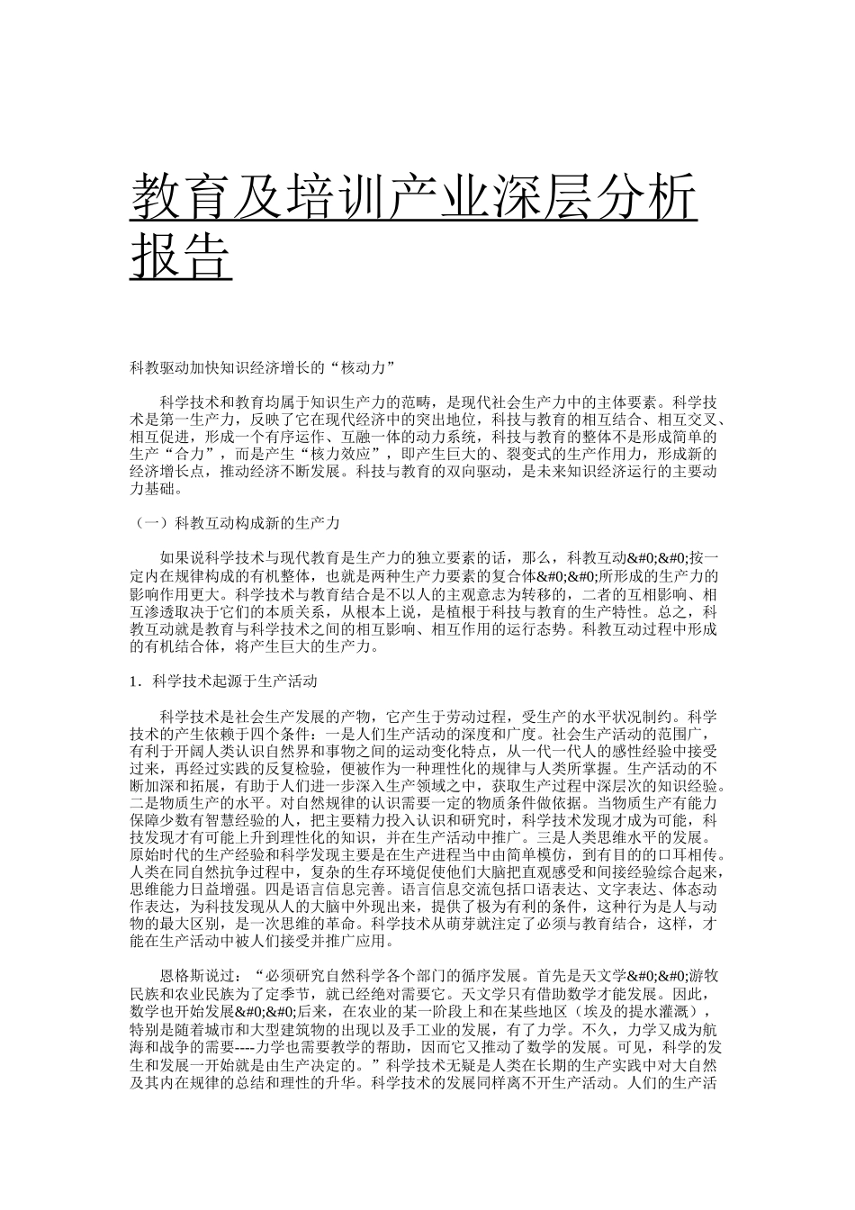 教育培训：某咨询创业教育及培训产业深层分析报告_第1页