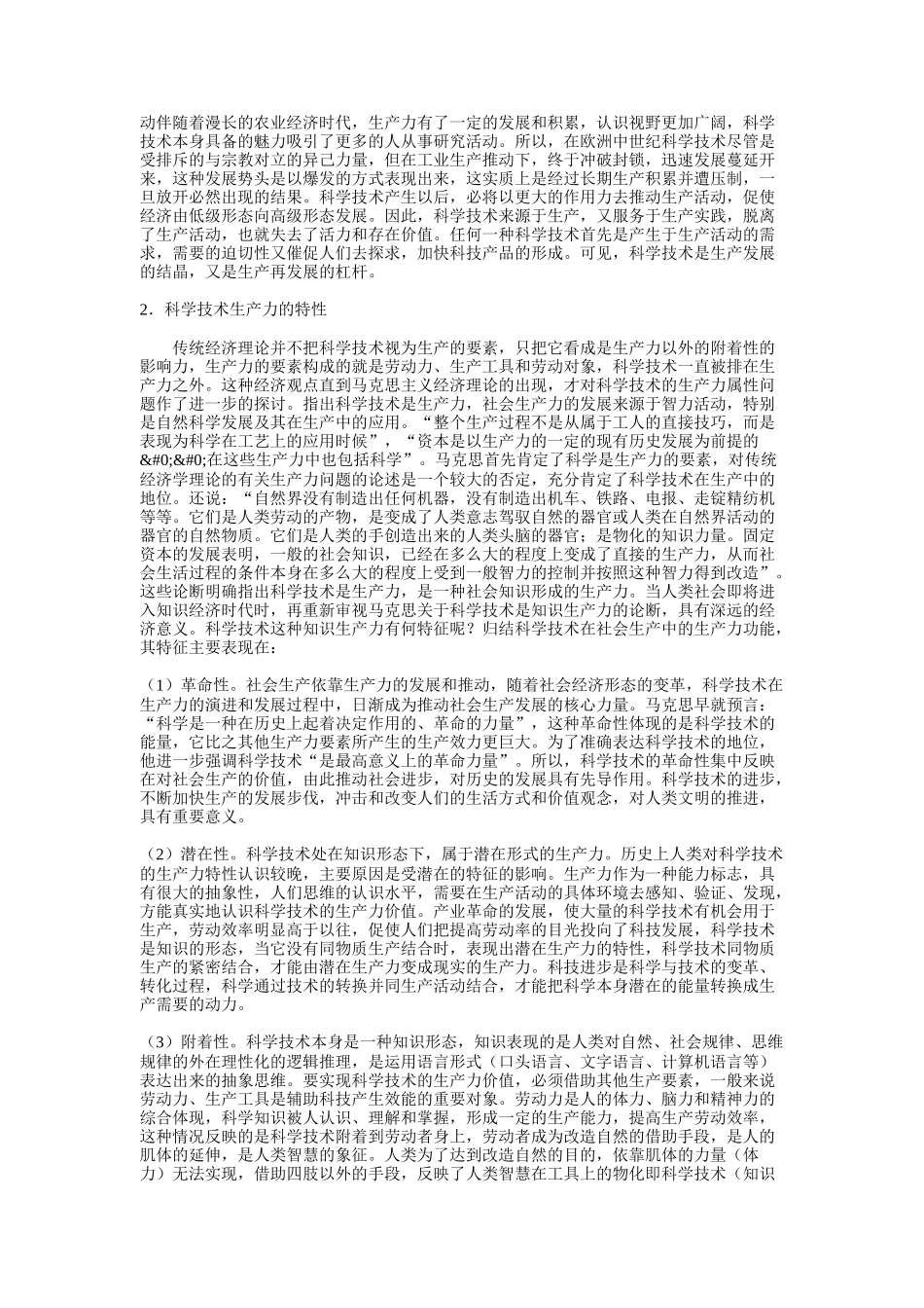 教育培训：某咨询创业教育及培训产业深层分析报告_第2页