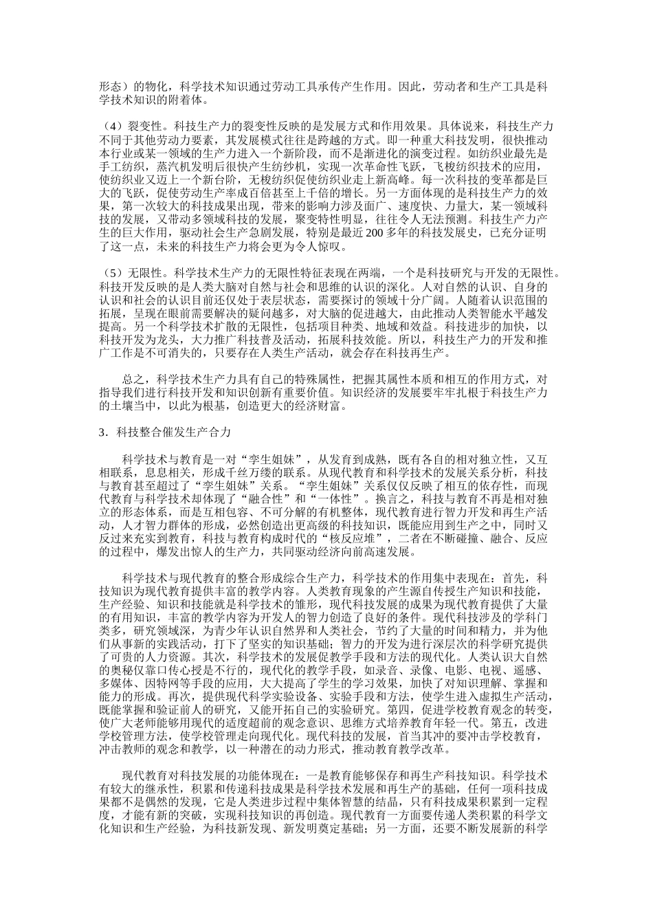 教育培训：某咨询创业教育及培训产业深层分析报告_第3页