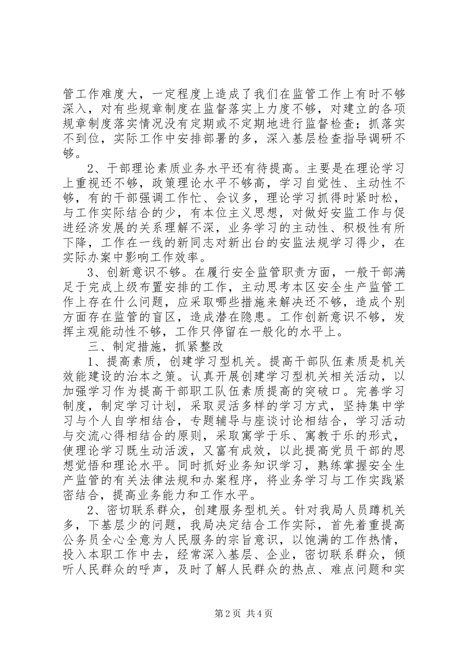 安监局自查自纠和整改情况报告 _第2页