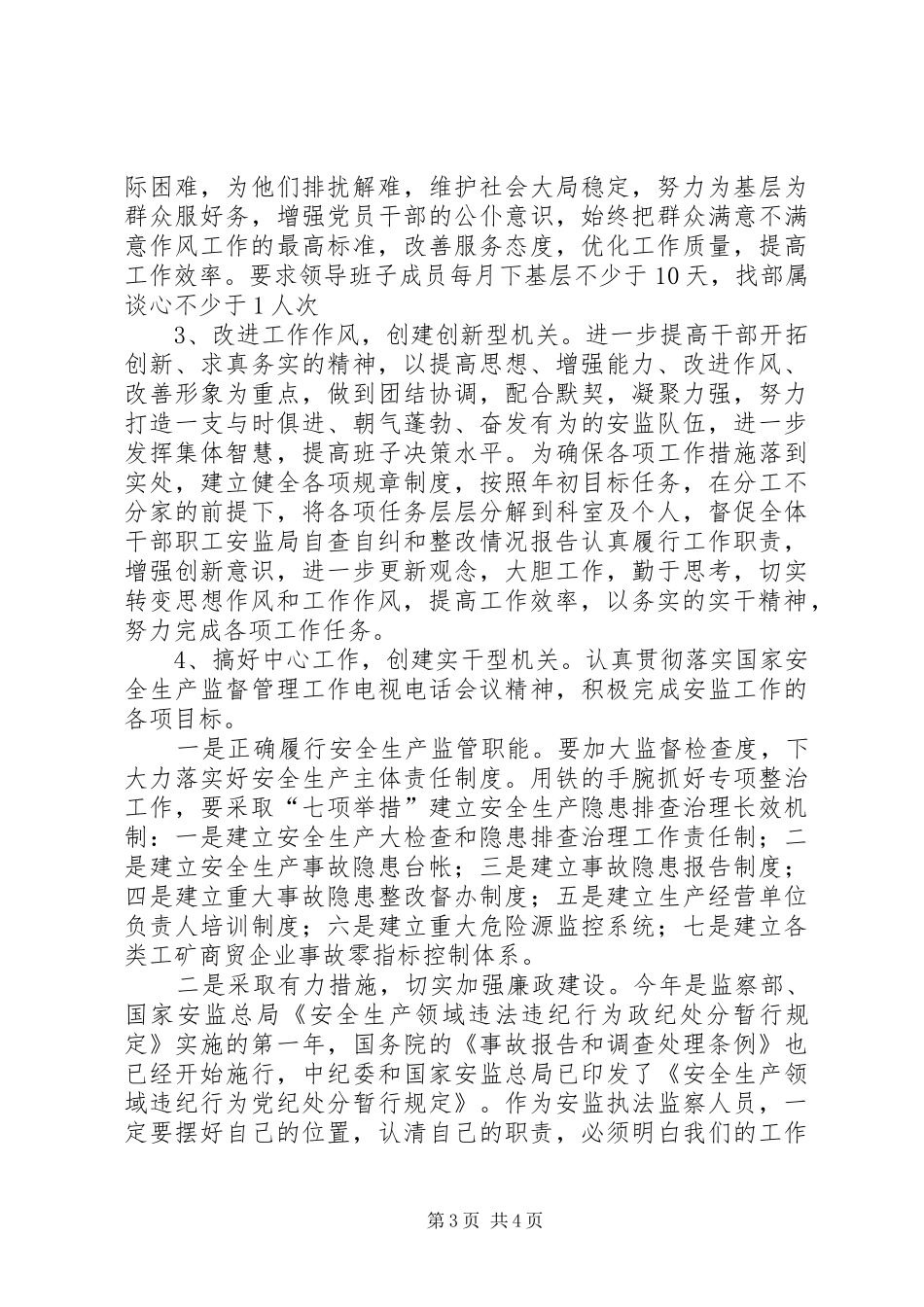 安监局自查自纠和整改情况报告 _第3页