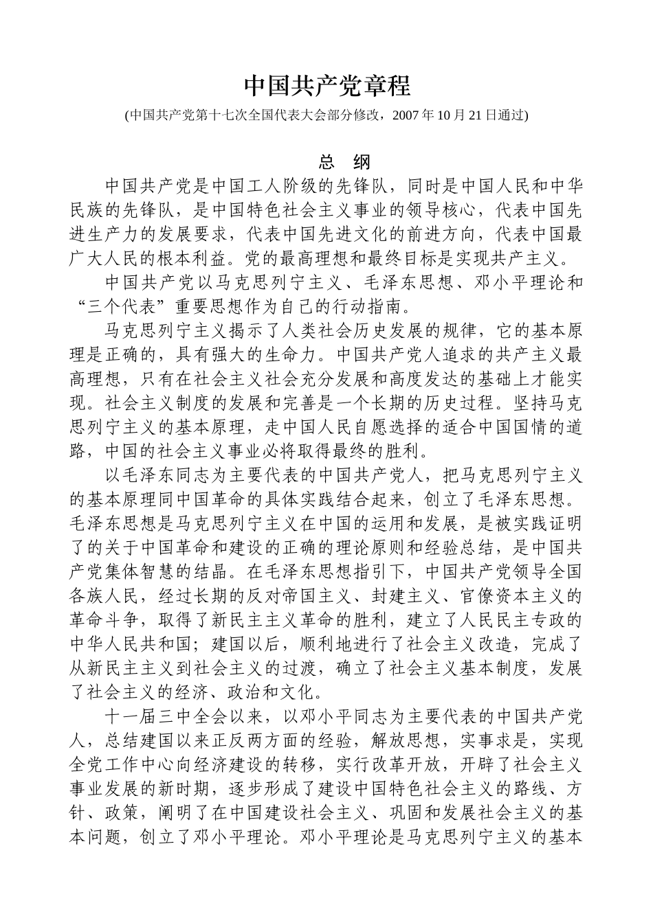 xx乡党委换届工作手册_第2页