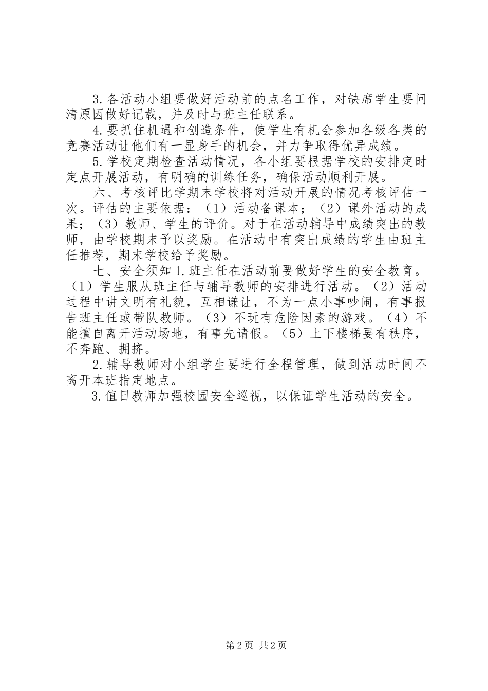 乡村少年宫活动实施方案 _第2页