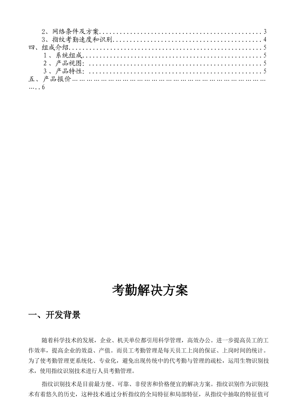 考勤系统解决方案_第2页