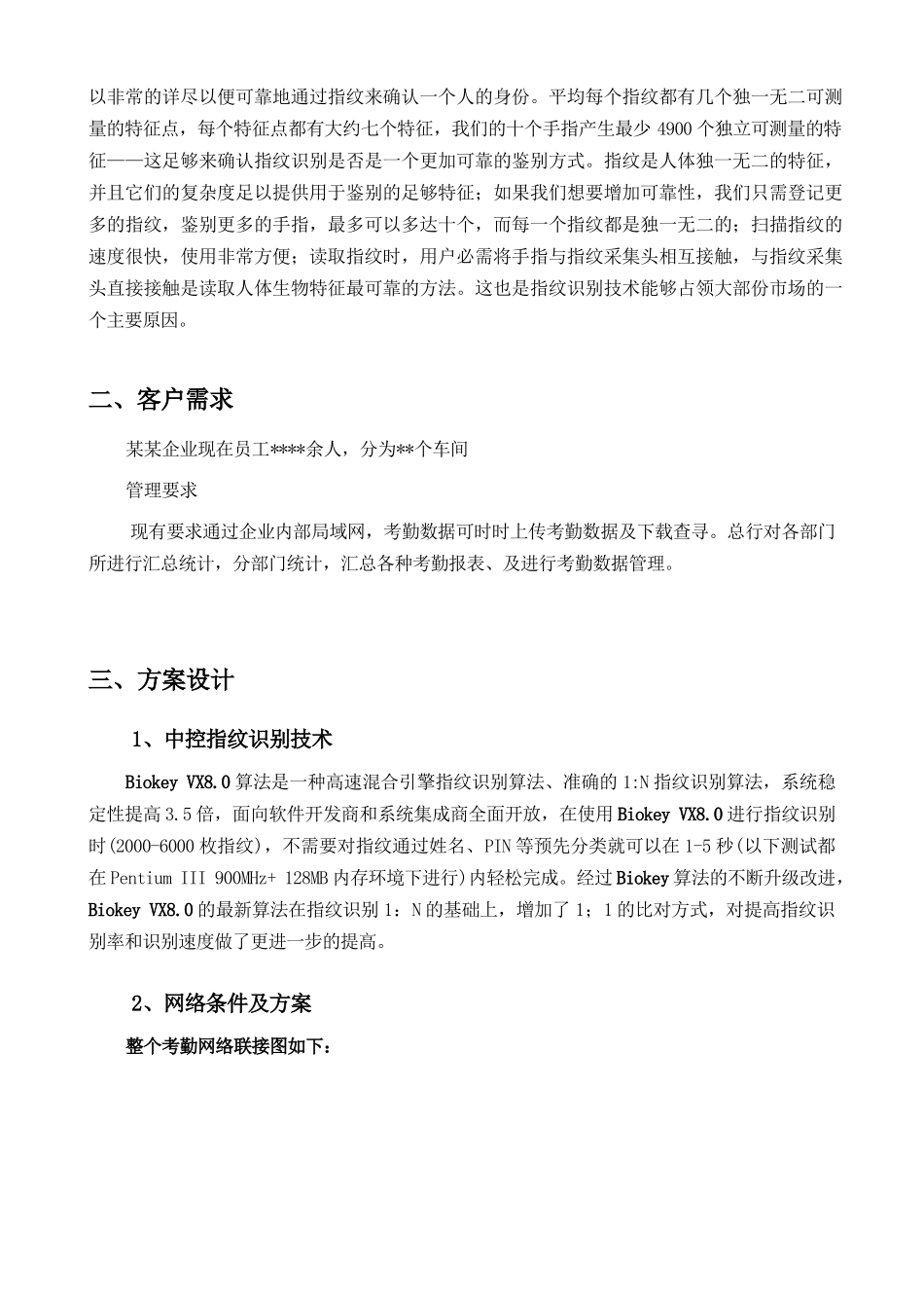 考勤系统解决方案_第3页