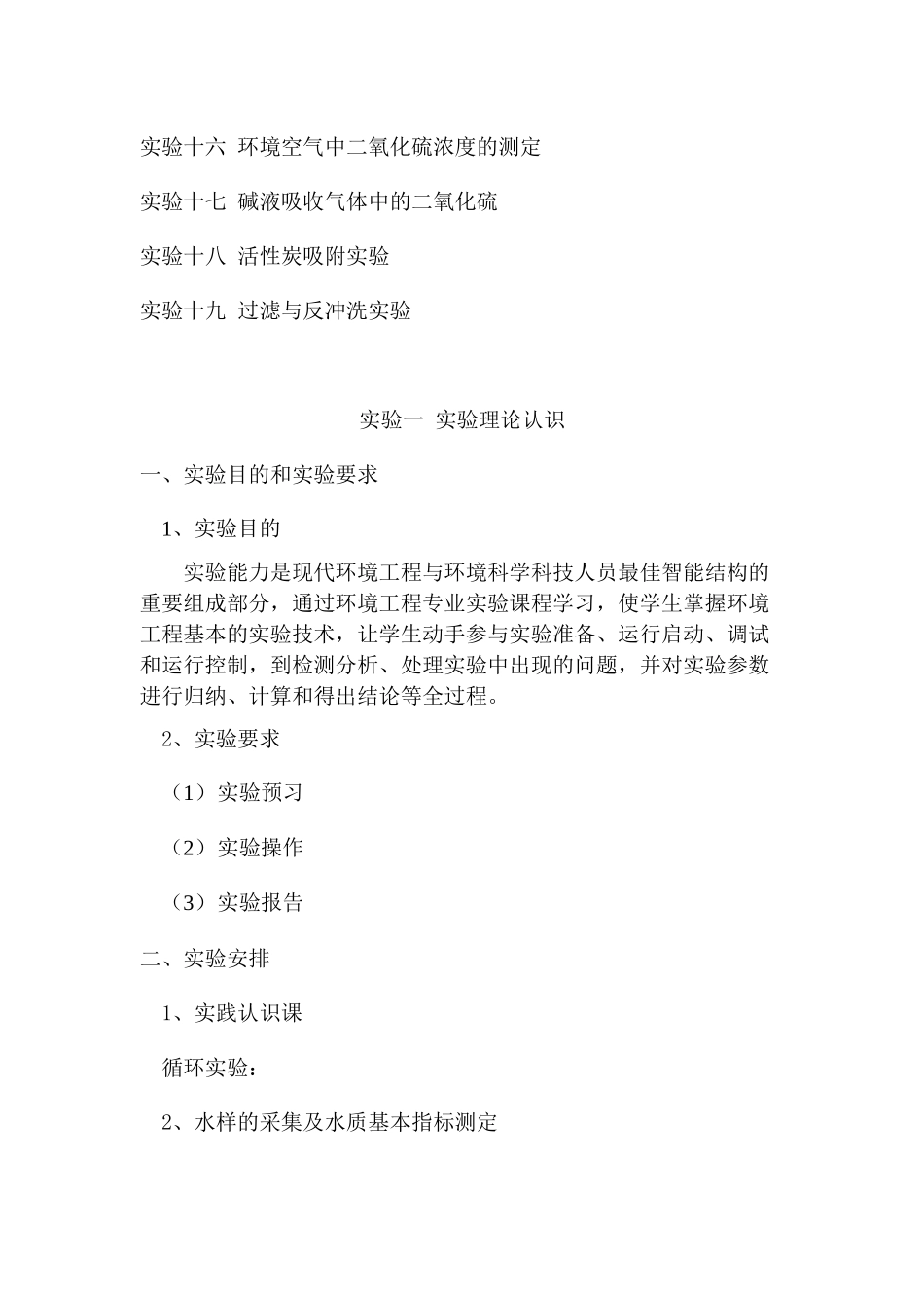 《环境工程》专业实验讲义_第3页