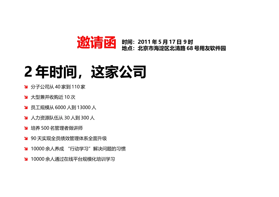 揭密用友绩效管理与人才培养新道20_第2页