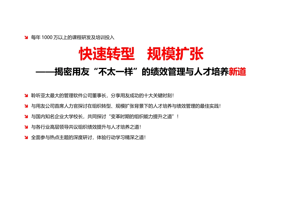 揭密用友绩效管理与人才培养新道20_第3页