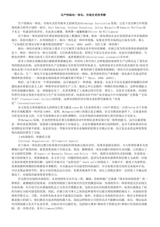 生产的纵向一体化2