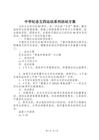 中学纪念五四运动系列活动方案