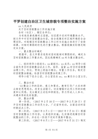 平罗创建自治区卫生城容貌专项整治方案 