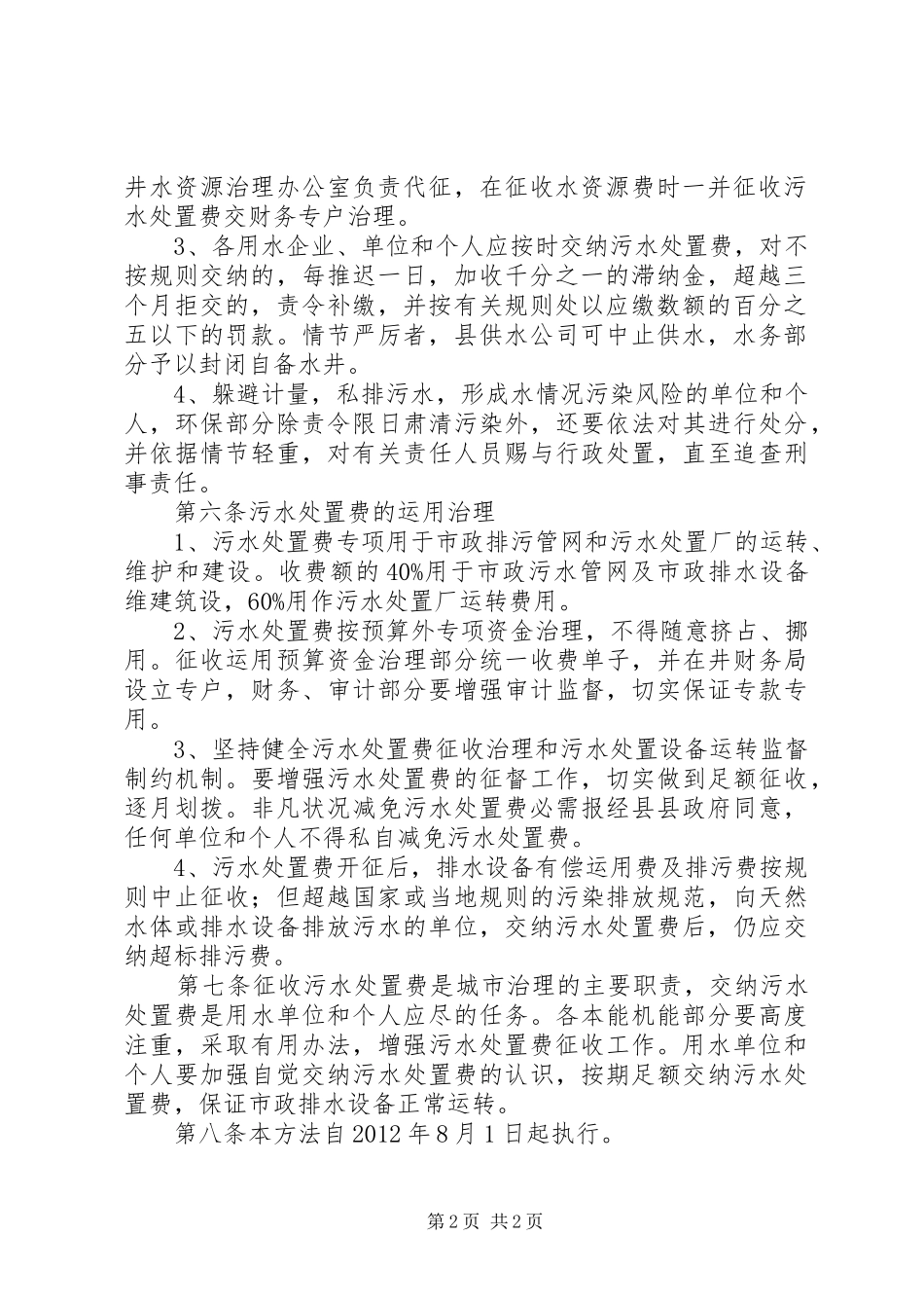 污水处理费征管方案_第2页