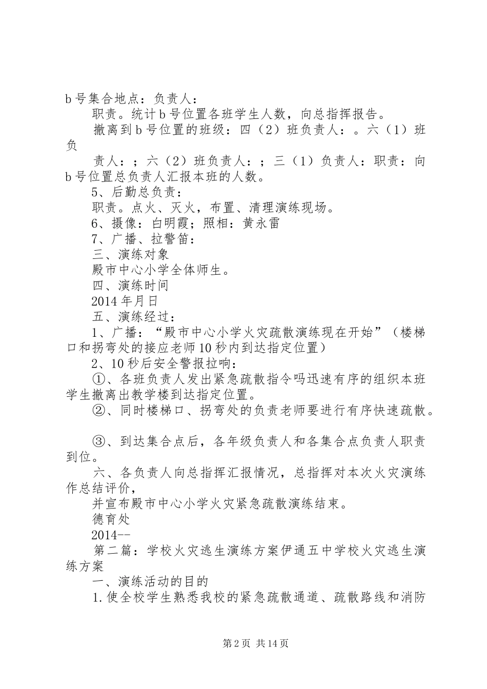 学校火灾演练方案_第2页
