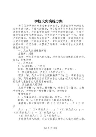 学校火灾演练方案