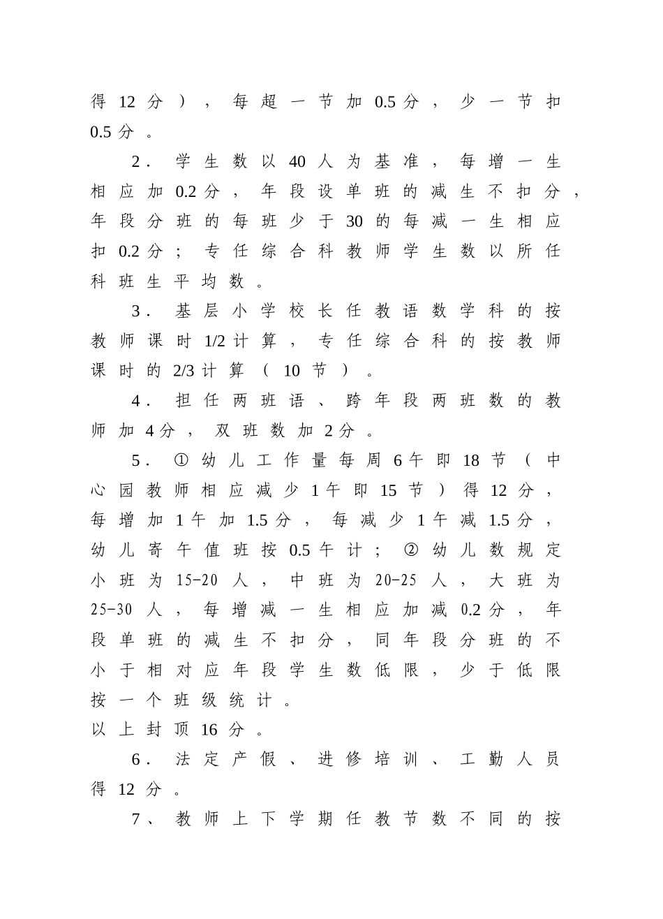 东峤中心小学08~09年度教师考核量化评分实施细则_第2页