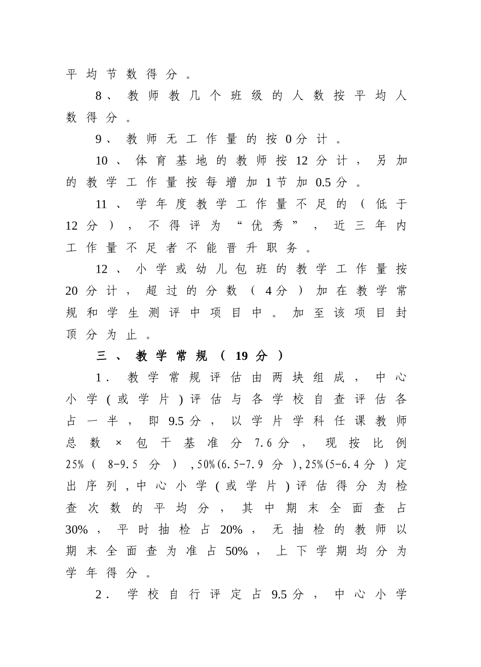 东峤中心小学08~09年度教师考核量化评分实施细则_第3页