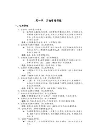 储备干部培训教材