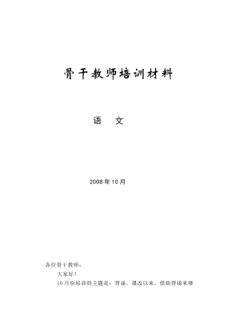 背诵 骨干教师培训材料