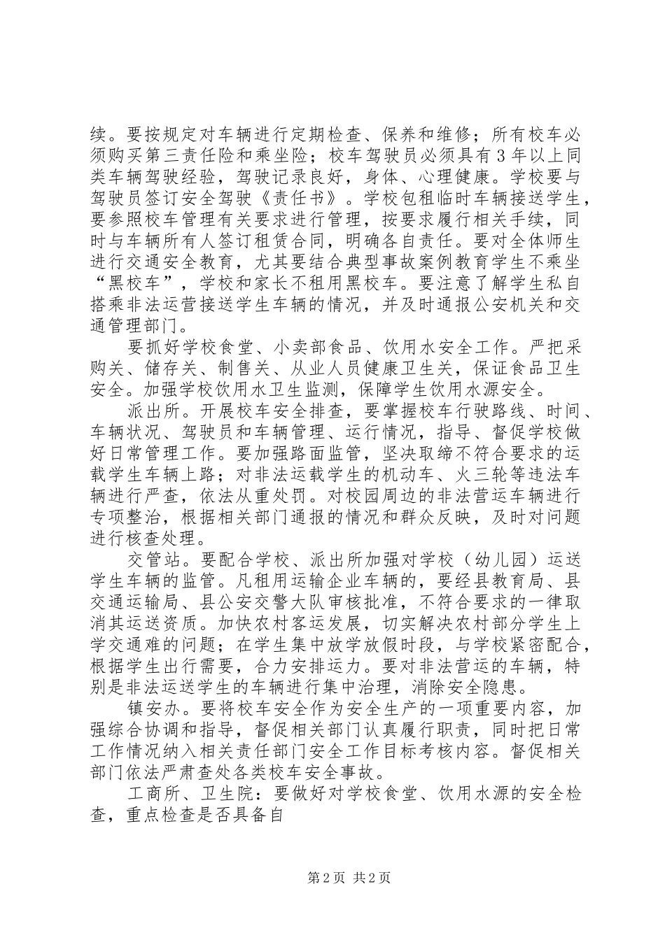 伍隍镇食品卫生安全专项整治行动方案_第2页