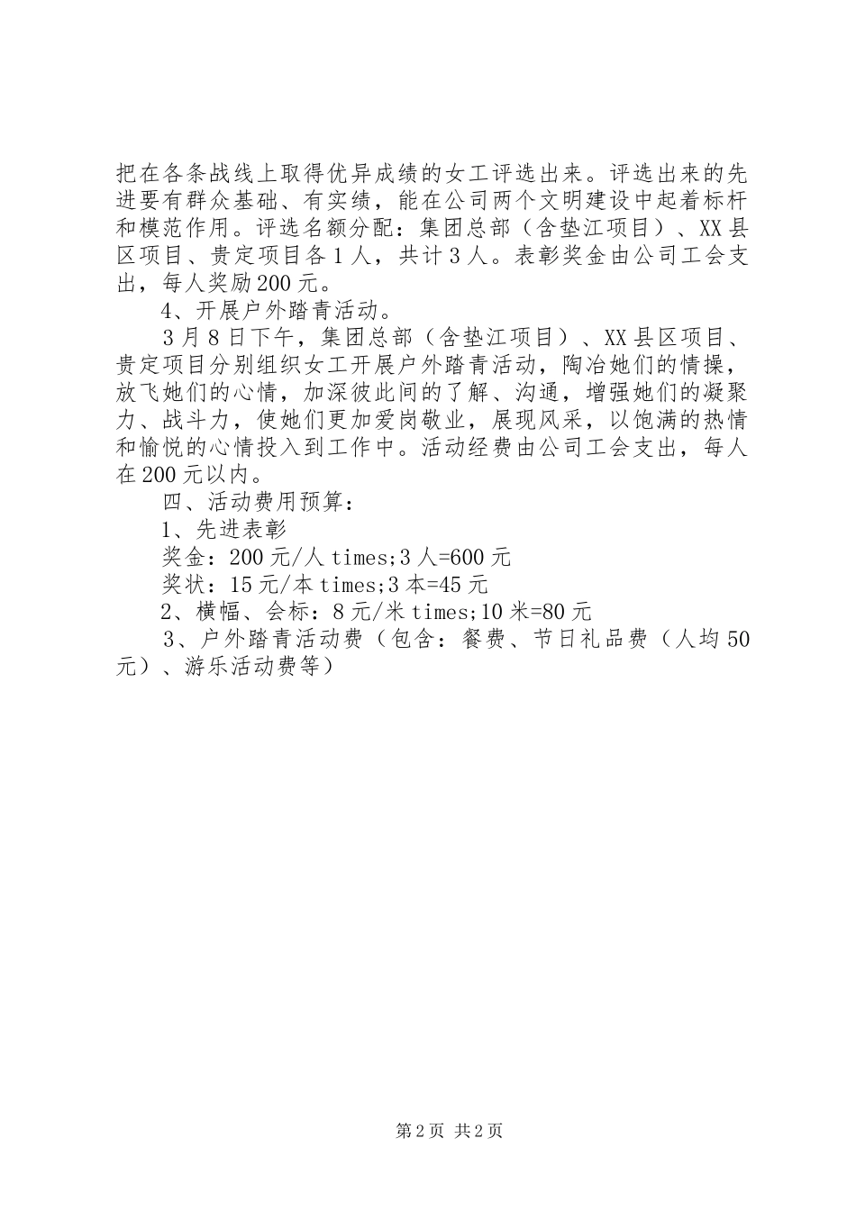 三八节活动实施方案 (21)_第2页