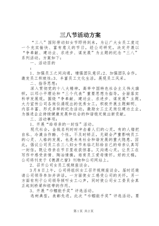 三八节活动实施方案 (21)