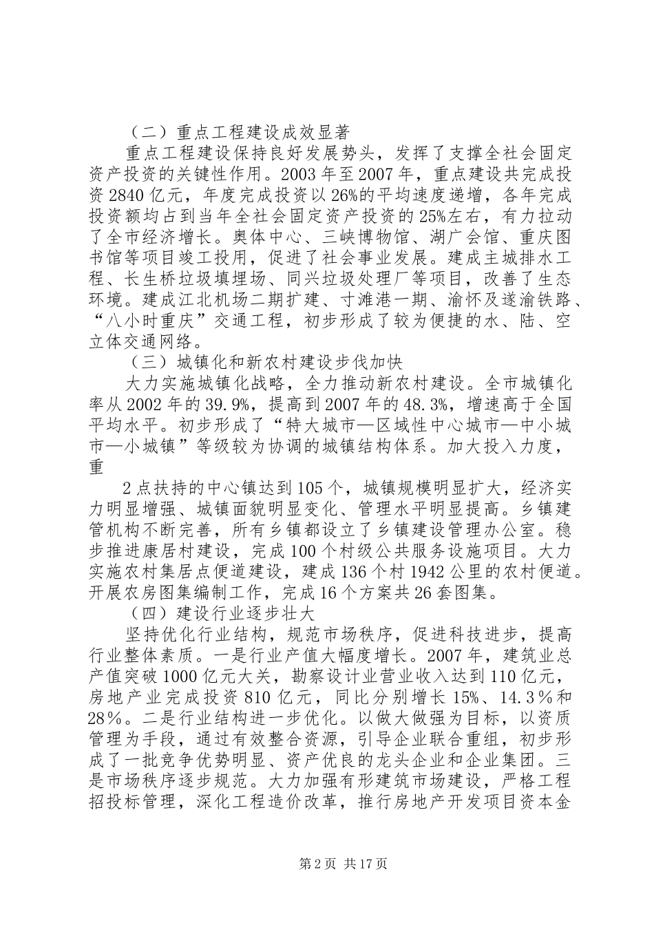 市建委防汛工作实施方案 _第2页